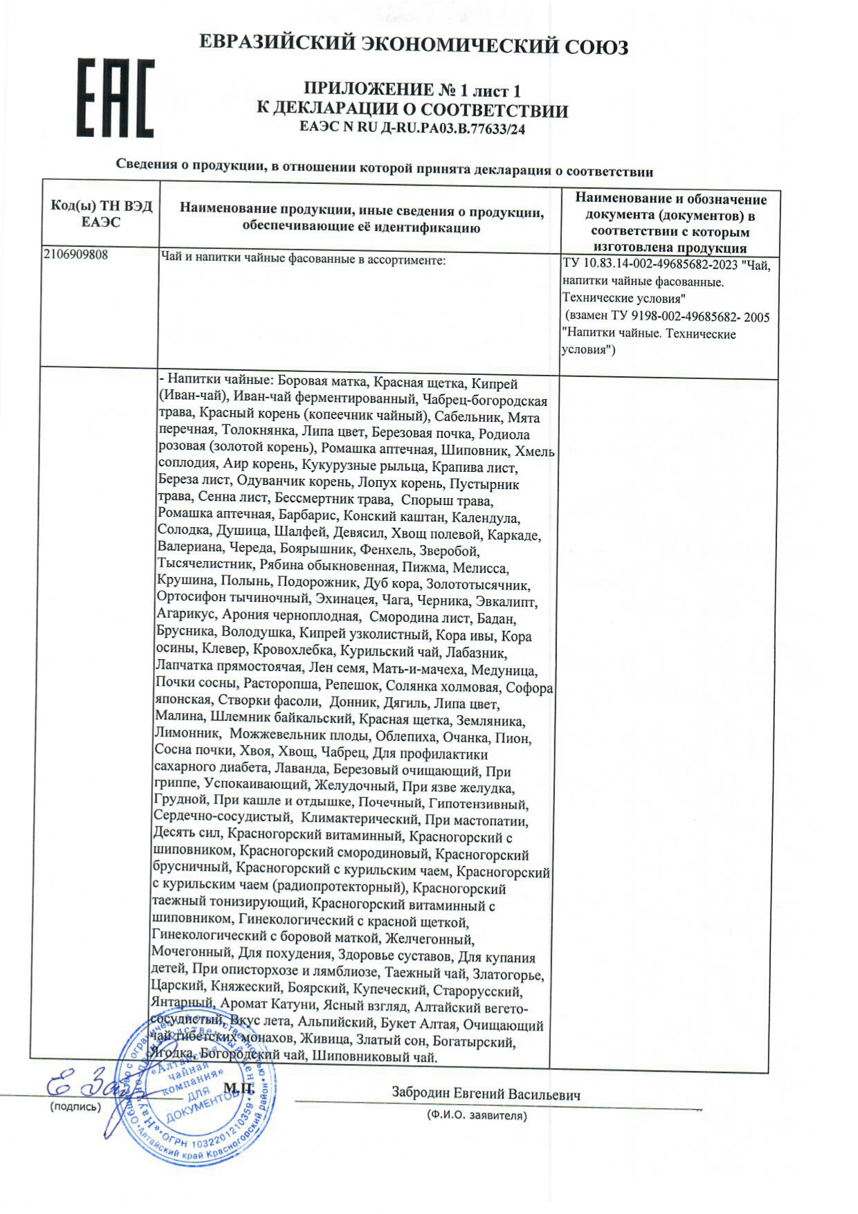 Декларация доп №1